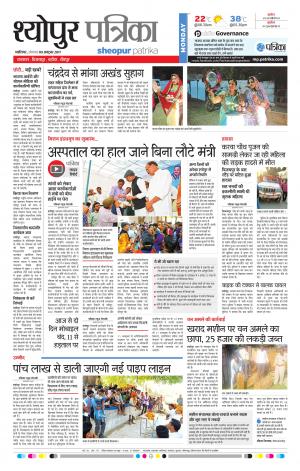 Sheopur Patrika