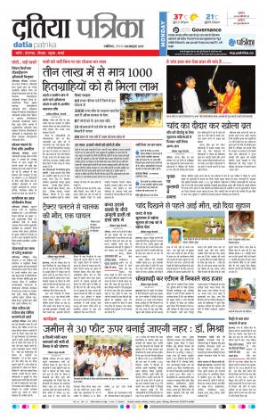 Datia Patrika