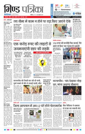 Bhind Patrika