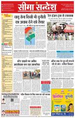 Ganganagar Seema Sandesh 