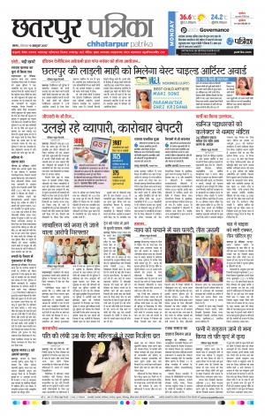 Chhatarpur Patrika