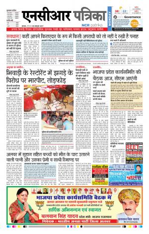 Bhiwadi rajasthan patrika