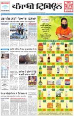 Punjabi Tribune (Delhi Edition)