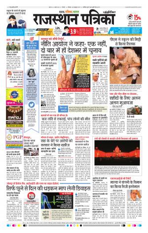 Rajasthan Patrika Chennai