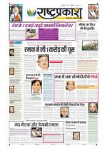 22nd Jul Rashtraprakash