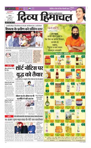 Divya Himachal Dharamsala