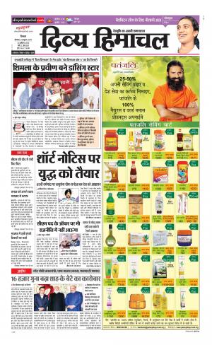 Divya Himachal Shimla