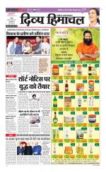 Divya Himachal Chandigarh+Mera Shimla +Aastha