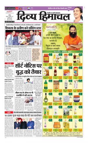 Divya Himachal Chandigarh