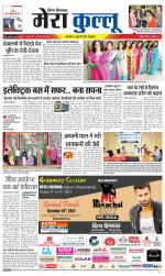 Divya Himachal Dharamsala+Mera Kullu +Aastha