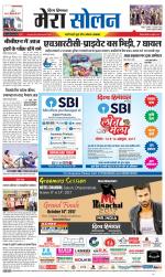 Divya Himachal Shimla+Mera Solan +Aastha