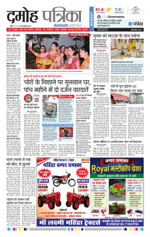 Damoh Patrika