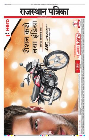 Rajasthan Patrika Banswara