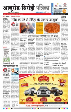 Rajasthan Patrika Abu Road