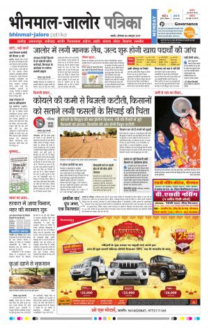 Rajasthan Patrika Bhinmal