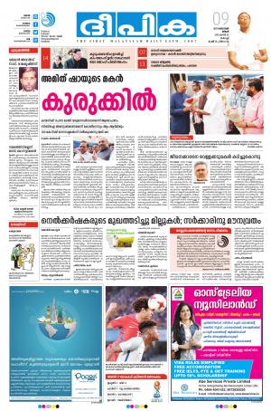 Deepika 09 October 2017