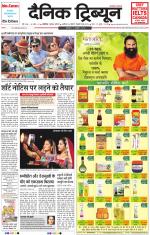 Dainik Tribune (Chandigarh)