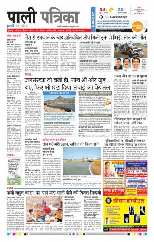 Rajasthan Patrika Pali Rural
