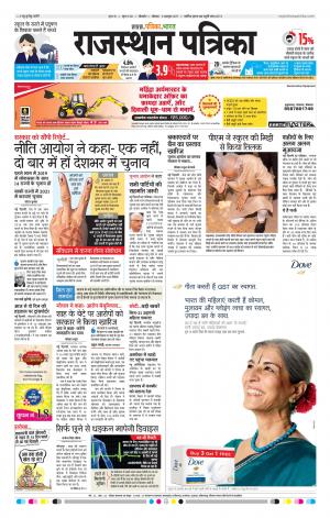 Bikaner Daak Rajasthanpatrika