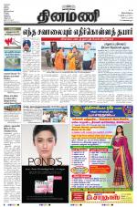 Dinamani - Nagapattinam