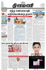 Dinamani - Villupuram