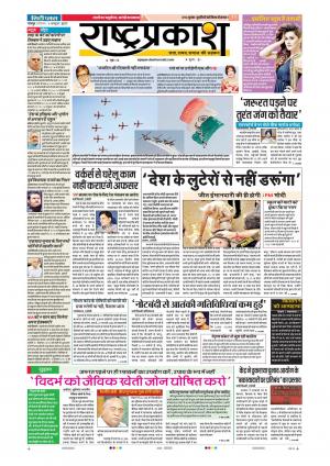 9th Oct Rashtraprakash
