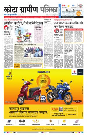 Kota Gramin Rajasthanpatrika