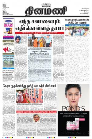 Dinamani-Chennai