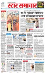 Star Samachar Satna