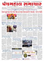 Panchmahal Samachar