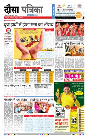  Rajasthan Patrika Dausa