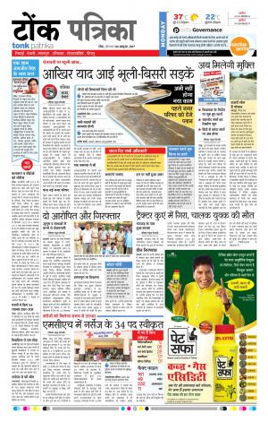  Rajasthan Patrika Tonk