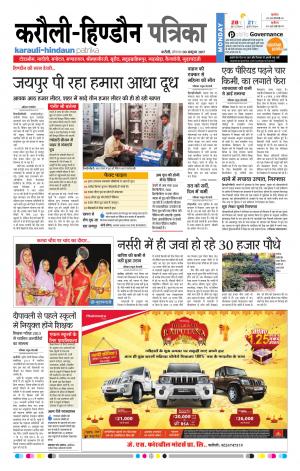  Rajasthan Patrika Karoli