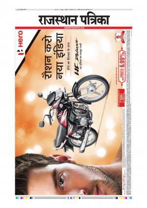  Rajasthan Patrika Sawaimadhopur