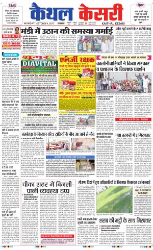  Punjab kesari / Haryana kaithal kesari