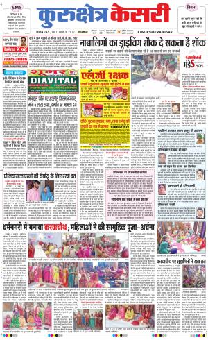  Punjab kesari / Haryana kurukshetra kesari