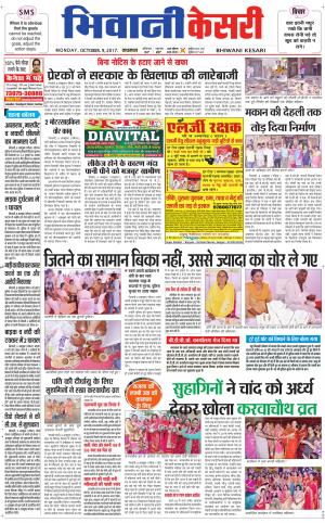  Punjab kesari / Haryana Bhiwani kesari