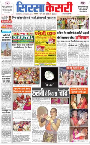  Haryana Sirsa kesari