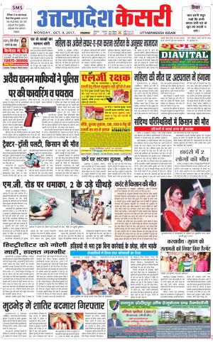  Uttar Pradesh kesari