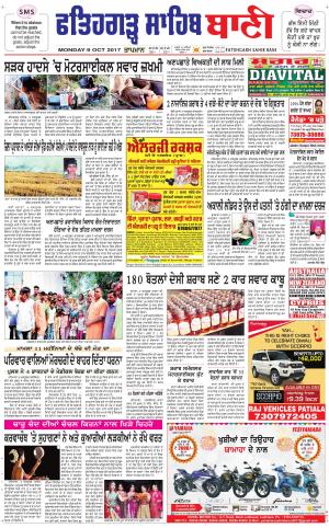  Fatehgarh Sahib Bani