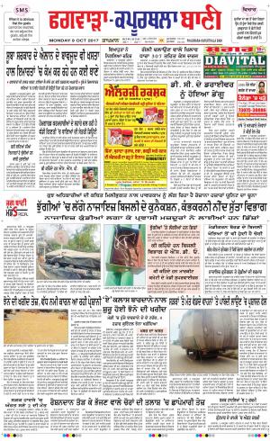  Kapurthala- Phagwara Bani