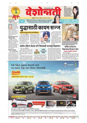 09th Oct Nagpur Main 