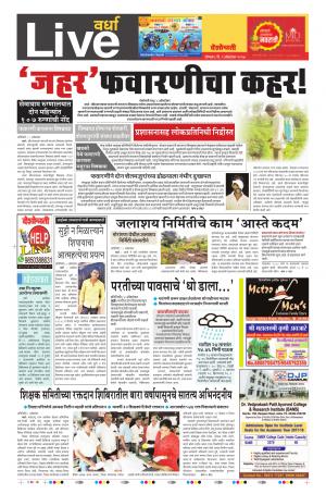 09th Oct Wardha Live 