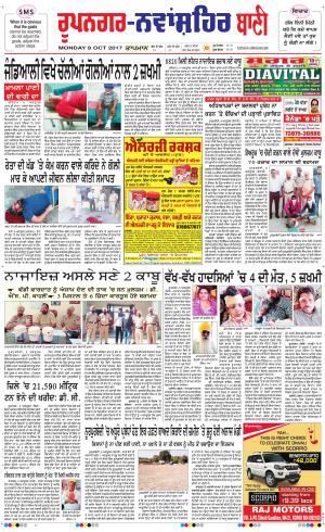  Roopnagar- Shaheed Bhagat Singh Nagar Bani