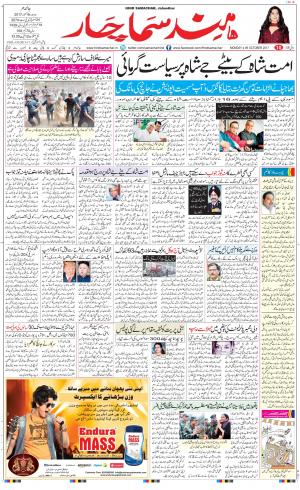  The Daily Hindsamachar Jalandhar