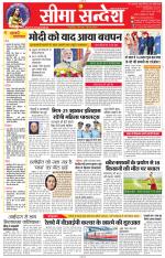 Jaipur Seema Sandesh 