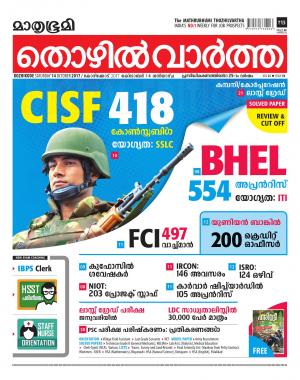 Thozhilvartha-2017 October 14