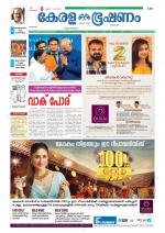 Keralabhooshanam (Thiruvalla Edition)