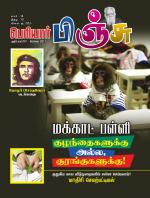 பெரியார் பிஞ்சு- Periyar Pinju