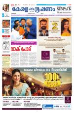 Keralabhooshanam (Malabar Edition)